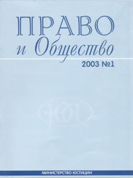 Журнал "Право и Общество"